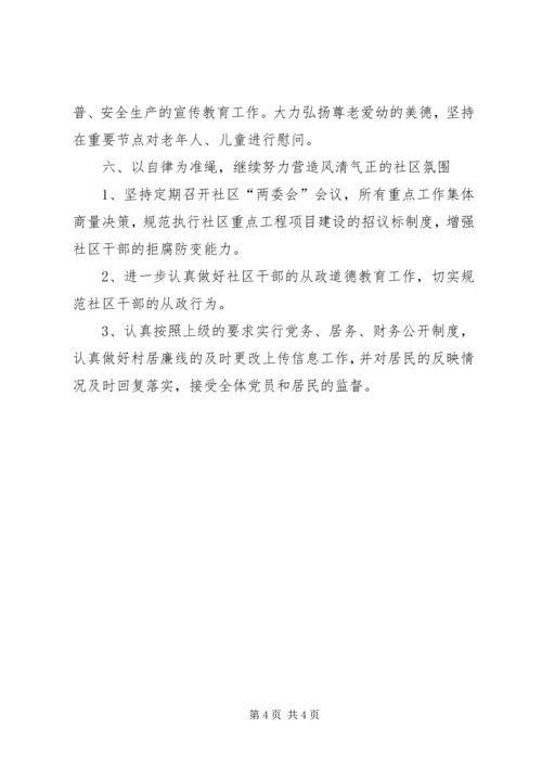 社区的年度工作计划模板.docx