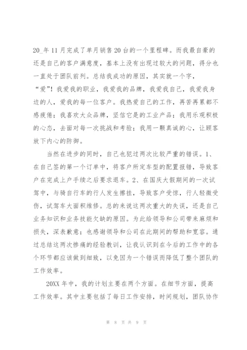 汽车销售员个人工作总结范文.docx