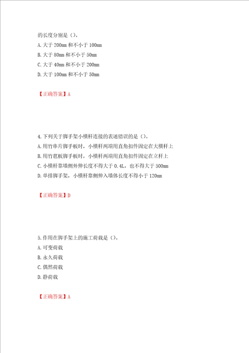 建筑架子工考试题库押题训练卷含答案20