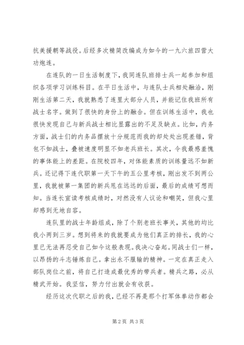 代职锻炼心得体会.docx