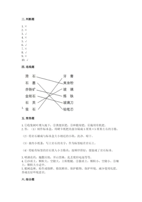 教科版四年级下册科学第三单元《岩石与土壤》测试卷及答案【夺冠系列】.docx