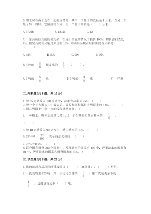 2022人教版六年级上册数学期末卷附完整答案（各地真题）.docx