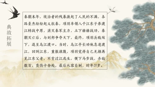 统编版语文四年级上册第21课《古诗三首》课件