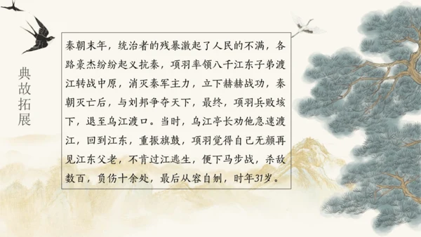 统编版语文四年级上册第21课《古诗三首》课件