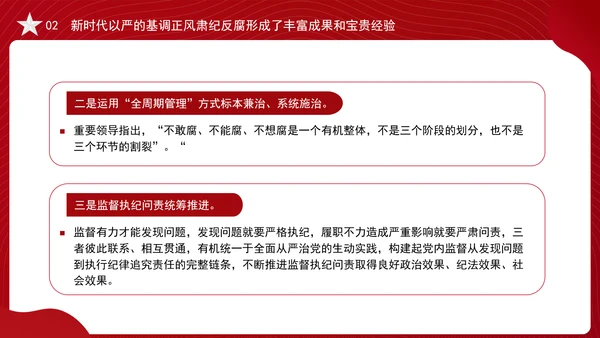 反腐败斗争党课以正风肃纪反腐为重要抓手PPT课件