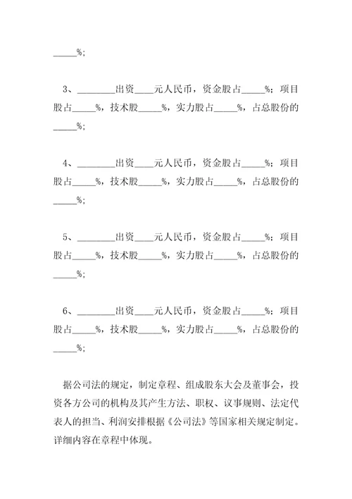 2023年投资入股协议书6篇