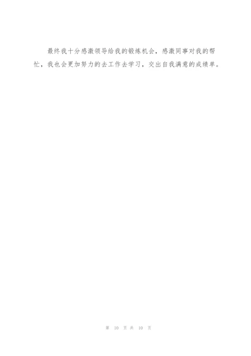 置业顾问工作总结.docx