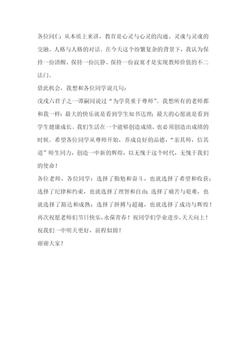 教师节领导讲话稿集合3篇.docx