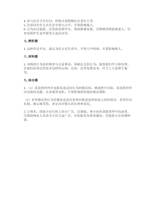 部编版道德与法治五年级下册第二单元《公共生活靠大家》测试卷有答案.docx