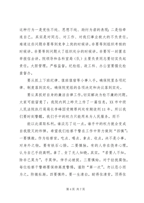 在思想作风纪律整顿活动动员大会上的讲话 (3).docx