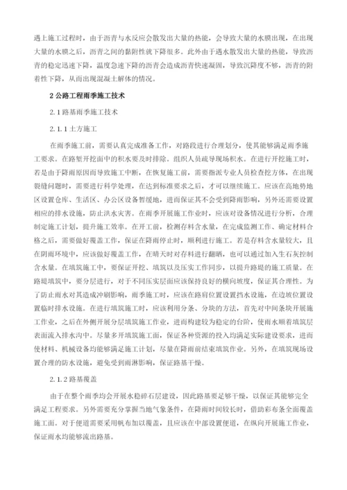 公路工程雨季施工技术研究.docx
