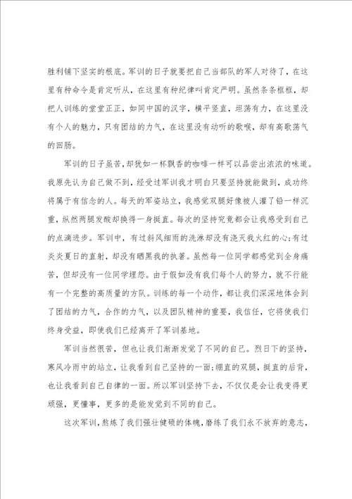 国庆中秋军训心得5篇