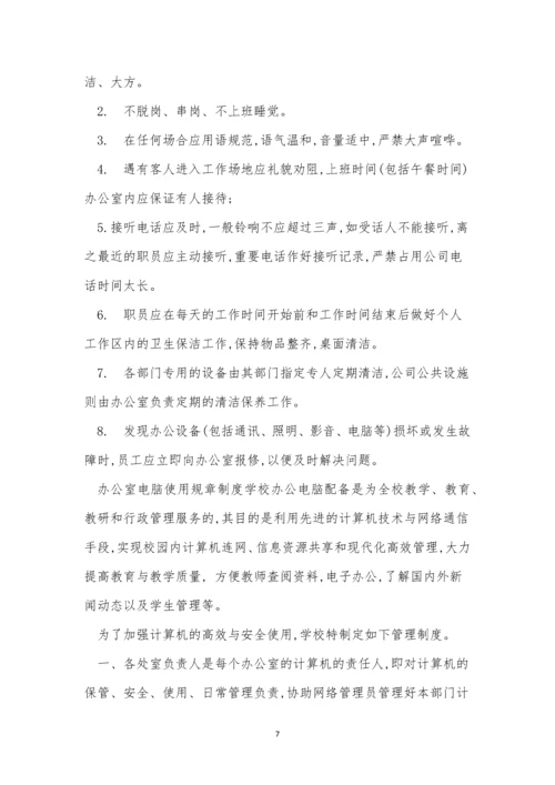 公司办公室规章制度9篇.docx