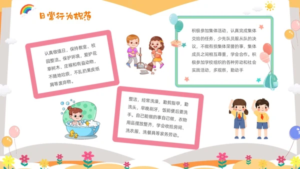 黄色卡通儿童小学开学第一课主题班会PPTz