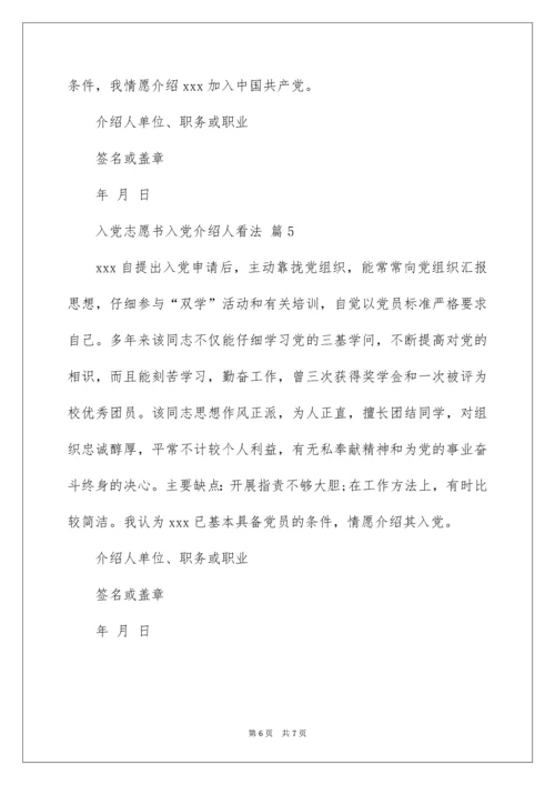 入党志愿书入党介绍人意见.docx