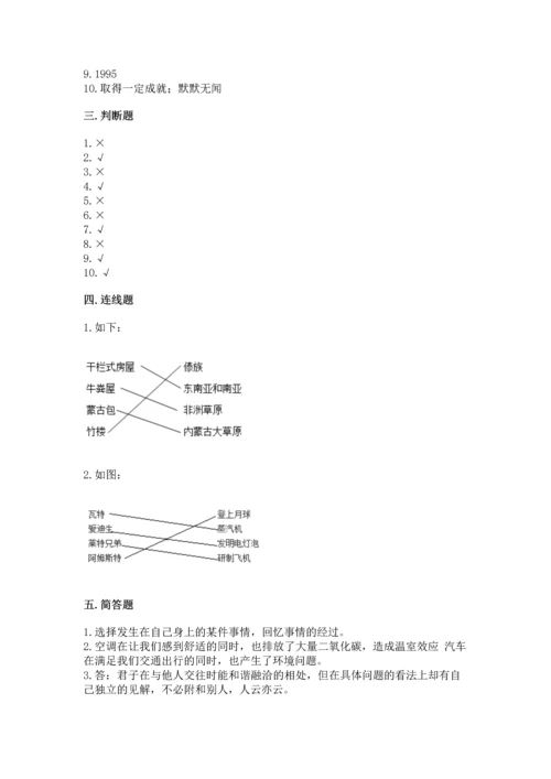 六年级下册道德与法治 《期末测试卷》附答案（名师推荐）.docx