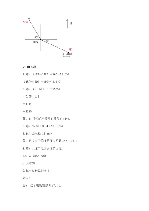 2022六年级上册数学期末考试试卷（必刷）wod版