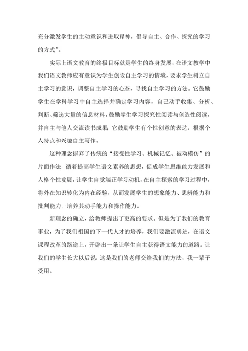 语文新课程标准学习体会.docx