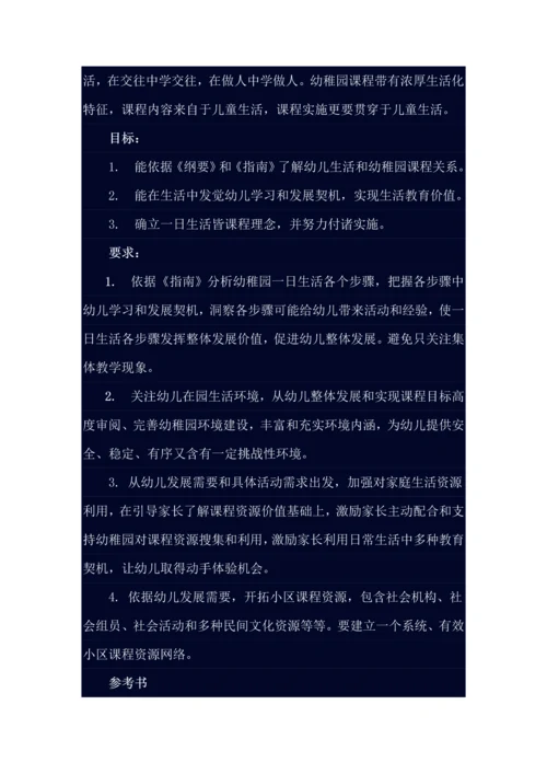 江苏省幼儿园课程游戏化综合项目实施要求.docx