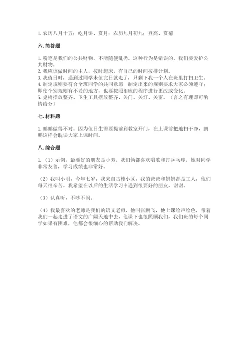二年级上册道德与法治 期中测试卷及答案（名师系列）.docx