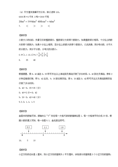 2019-2020学年江苏省江阴市苏教版三年级下册期末检测数学试卷