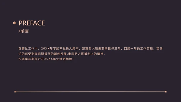黑金商务金融行业年终汇报PPT模板