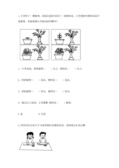 教科版一年级上册科学期末测试卷精品（有一套）.docx