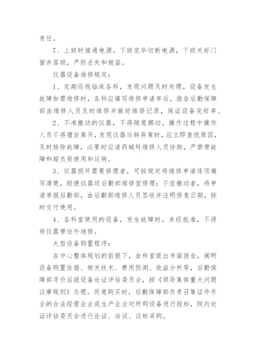 医用耗材管理制度_1.docx