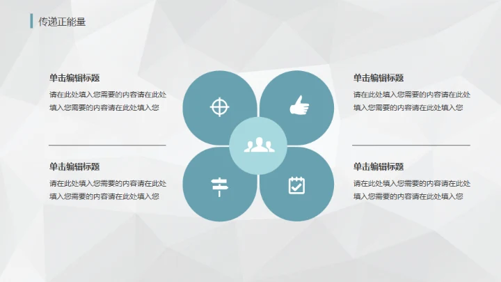 唤醒正能量-员工培训通用PPT模板