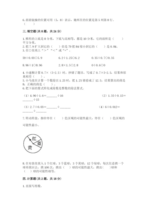 2022年五年级上册数学期末测试卷及参考答案【b卷】.docx