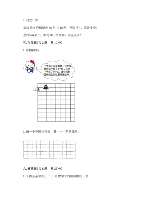 小学四年级下册数学期末测试卷（全国通用）word版.docx