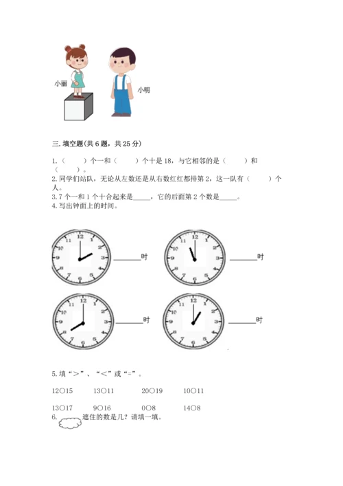 人教版一年级上册数学期末测试卷附答案【名师推荐】.docx