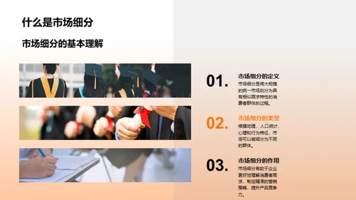 市场细分全攻略