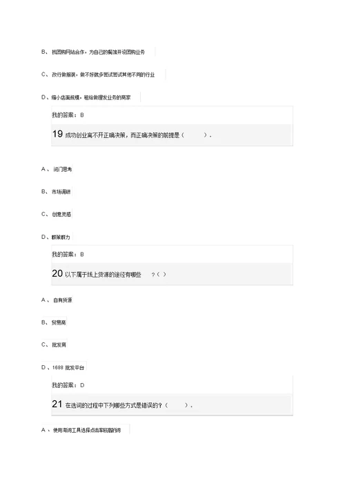 网络创业理论与实践期末考试答案