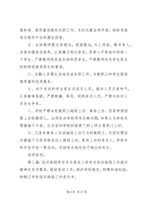 信访维稳工作责任书.docx