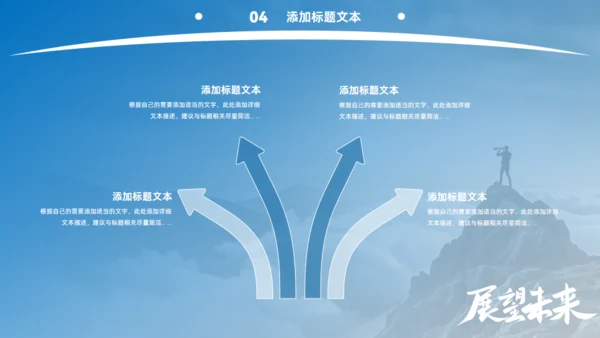 展望未来大气工作总结&下阶段计划通用PPT