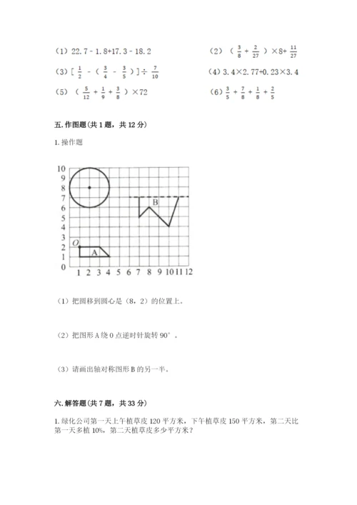 小学数学六年级上册期末测试卷含完整答案（有一套）.docx