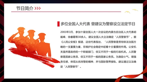 简约大气渐变中国人民警察节主题教育PPT模板