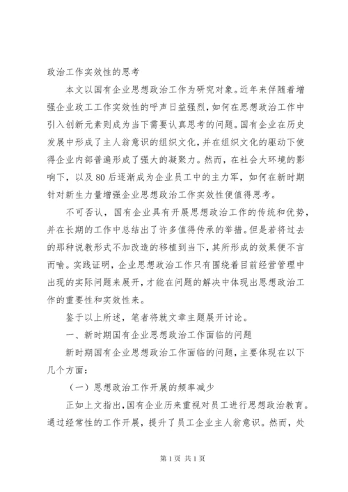 新时期提高企业思想政治工作实效性的几点思考.docx