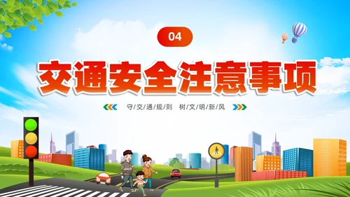 清新卡通展板道路千万条安全第一条430交通安全反思日