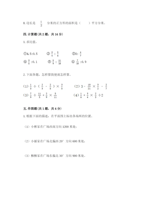 小学数学六年级上册期末卷及完整答案（网校专用）.docx