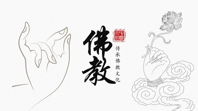 古香古色水墨中国风佛教文化ppt动态模板