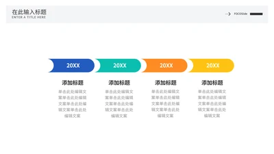 简约风流程时间轴4项PPT内容页