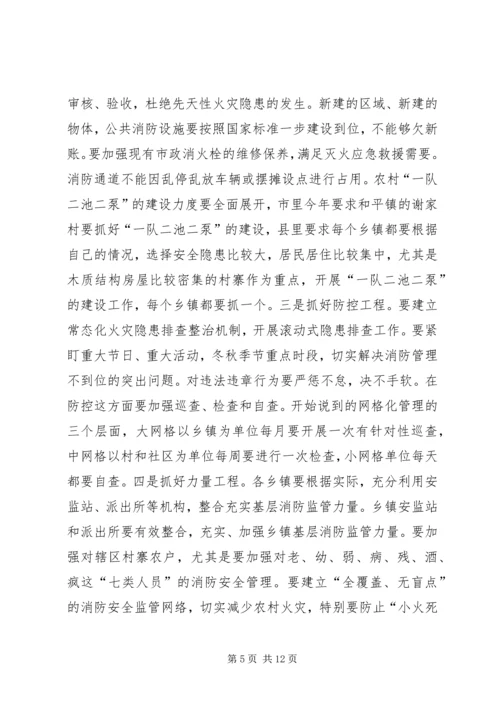 副县长在全县烟花爆竹和消防安全工作电视电话会议上讲话 (2).docx