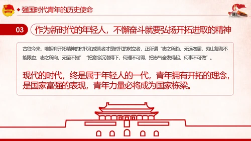 纪念五四运动101周年弘扬五四精神做合格团员PPT