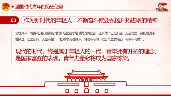 纪念五四运动101周年弘扬五四精神做合格团员PPT