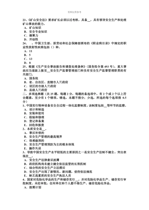 青海省安全工程师安全生产法生产安全事故考试试卷.docx