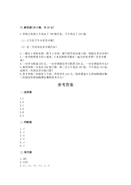 小学三年级上册数学期中测试卷及一套完整答案.docx