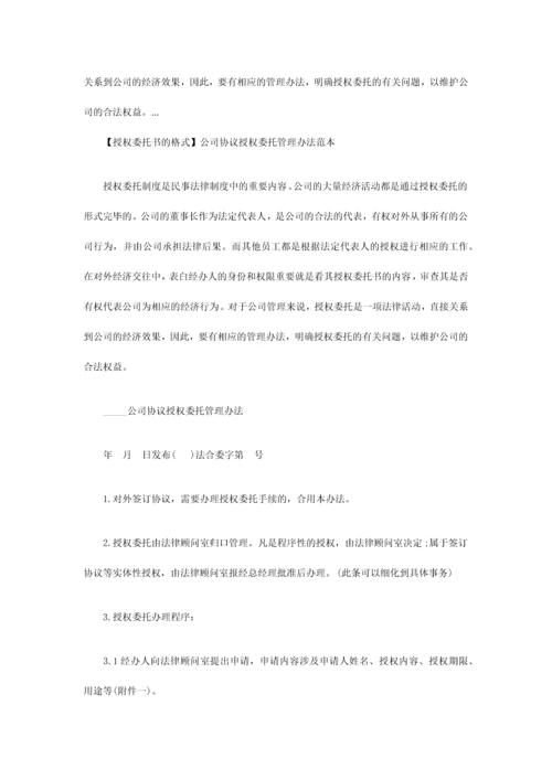 公司授权委托书.docx
