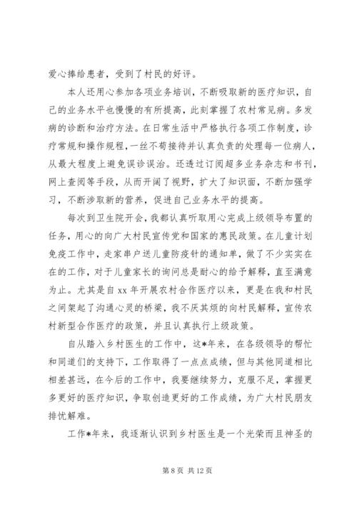 五篇优质医生述职报告范文.docx